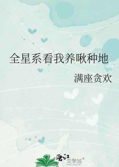 全星系都爱我资源