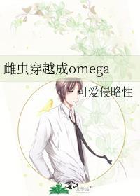 星际雌虫穿成