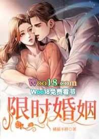 限时婚姻 (1v1 )橘猫不胖在线