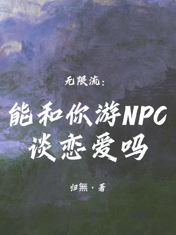 我能和你玩游戏吗