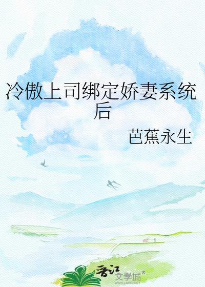 傲娇上司有点冷