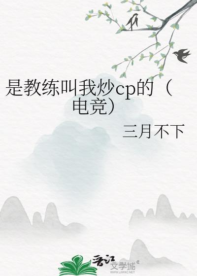 是教练吗
