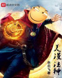 美漫法神修改加料版最新版本更新内