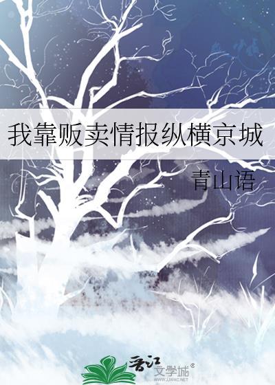我靠情报贩子