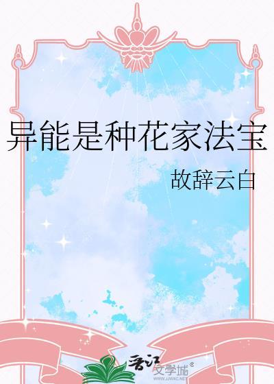 异能力是花呗