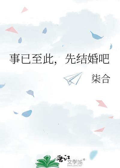 事已至此下一句是什么