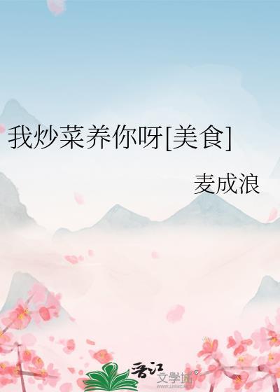 我炒菜你洗碗