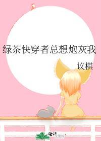 快穿绿茶总在修罗场皮糯糯