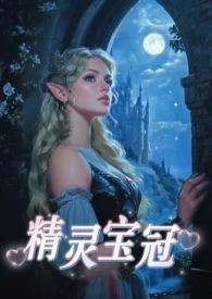 精灵宝传