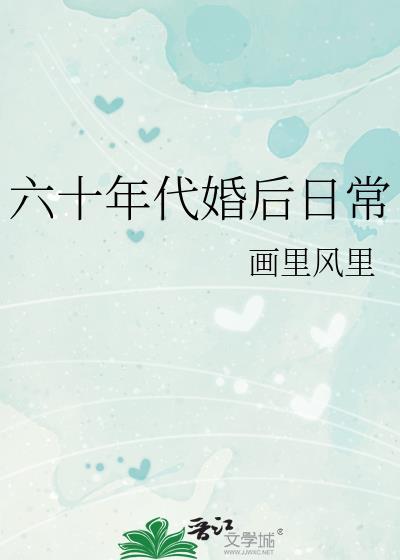 和松田君的婚后一百天番外