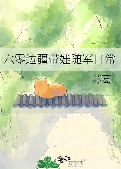 六零代小军嫂