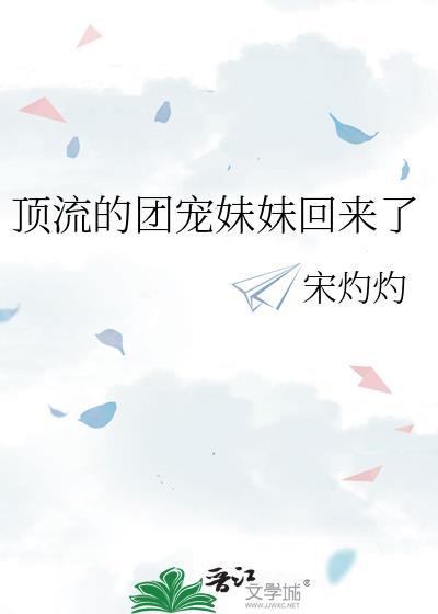 团宠顶流影后的画风不大对
