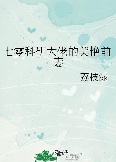 七零年代科研类学霸无cp