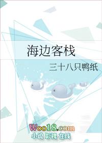 海边客栈最火三个名字
