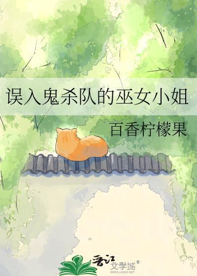误入鬼门女主是谁