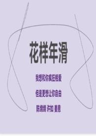 twenties花样年华