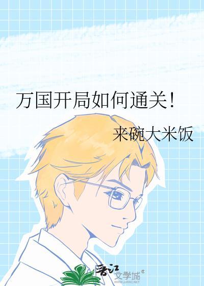 万国新手移民怎么用