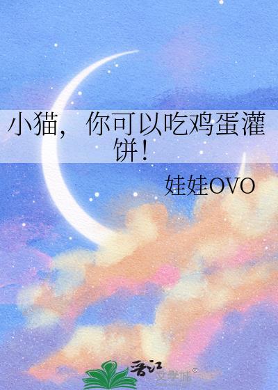 小猫咪吃鸡蛋吗