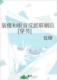 傻和装傻的区别