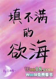 填不满的欲海阅读笔趣阁合集