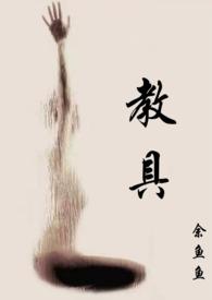教具包括
