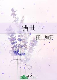 错世是张淼怡还是赵露思演