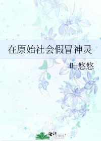 原始社会也存在警察