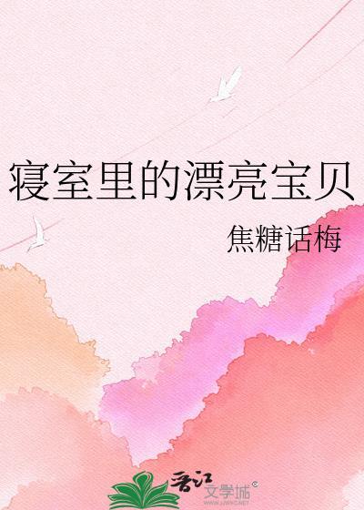 寝室美貌