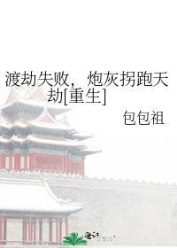 渡劫失败