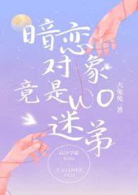 暗恋对象居然是吸血鬼笔趣阁