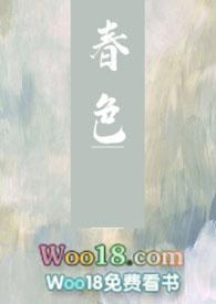 春色娇哄宋砚礼全文免费阅读