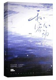 秘密心动(悬疑1v1)百度