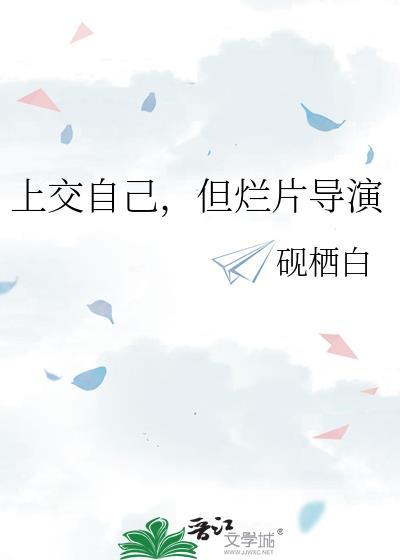 但烂片导演 笔趣阁