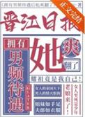 推荐的女频完结