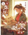 穿七零年代吃瓜群众的话自我修养男主是谁