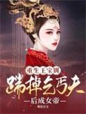 重生成了王宝钏的二姐免费阅读