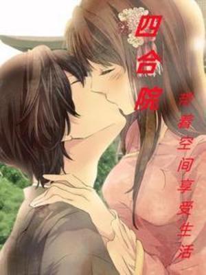 四合院带着空间抓特务笔趣阁少司