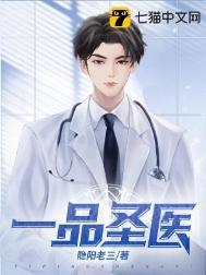 一品神医免费阅读全文