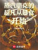 蒸汽朋克的