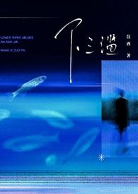 下三滥何家
