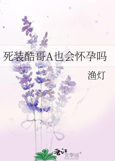 死装哥原视频来源
