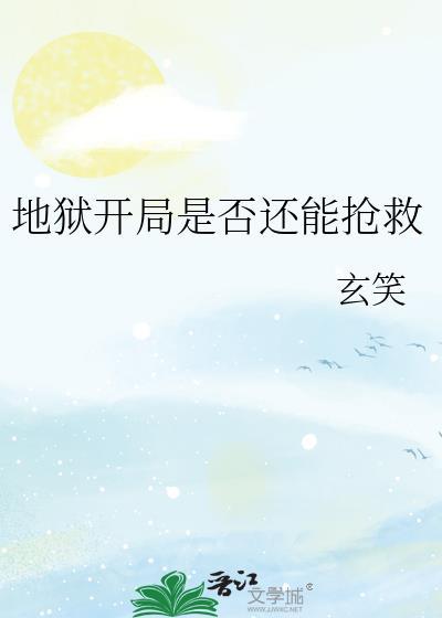 地狱开局的2020年