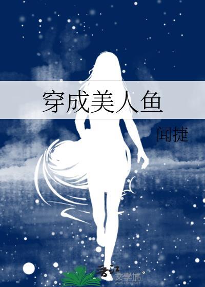 女装大佬在修仙界TXT