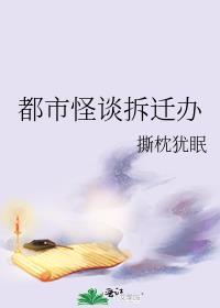都市怪谈怎么看