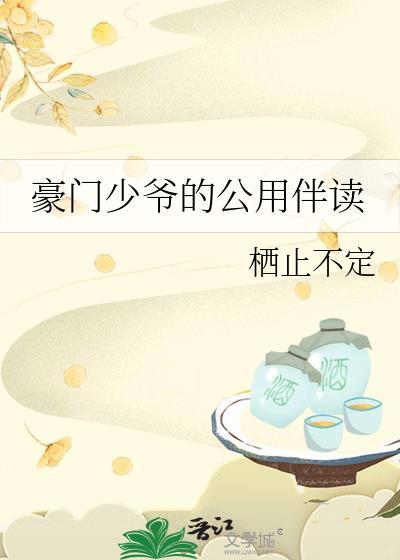 豪门少爷的男仆