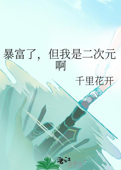 暴富知乎