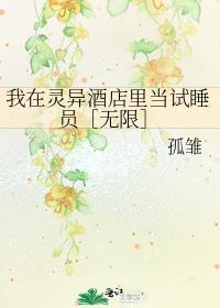 天然系笨蛋真的能当卧底吗晋江