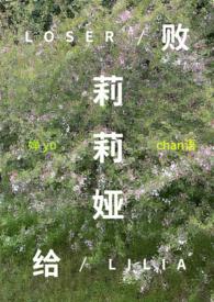败给月亮免费阅读无弹窗