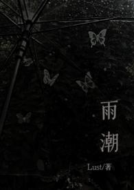潮雨兄妹