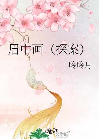 眉中心画花